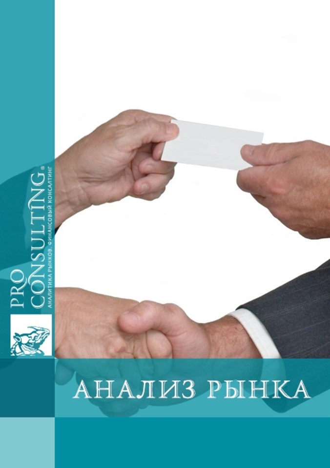 Анализ рынка коллекторских услуг Украины. 2008 год